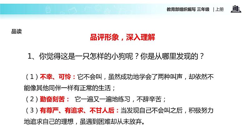 教学课件人教部编版三年级语文上册《不会叫的狗》（语文部编三上） (1)08