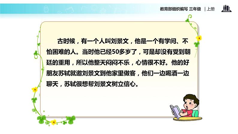 教学课件人教部编版三年级语文上册《赠刘景文》（语文部编三上） (1)03