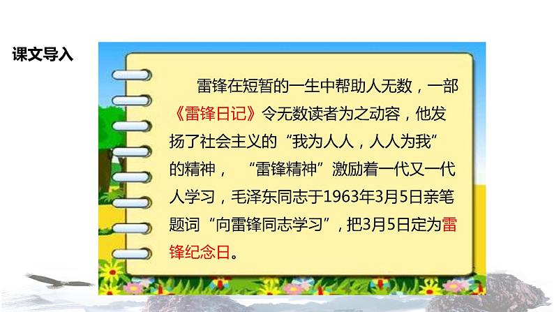 教学课件人教部编版二年级语文下册《雷锋叔叔，你在哪里》（部编）第5页