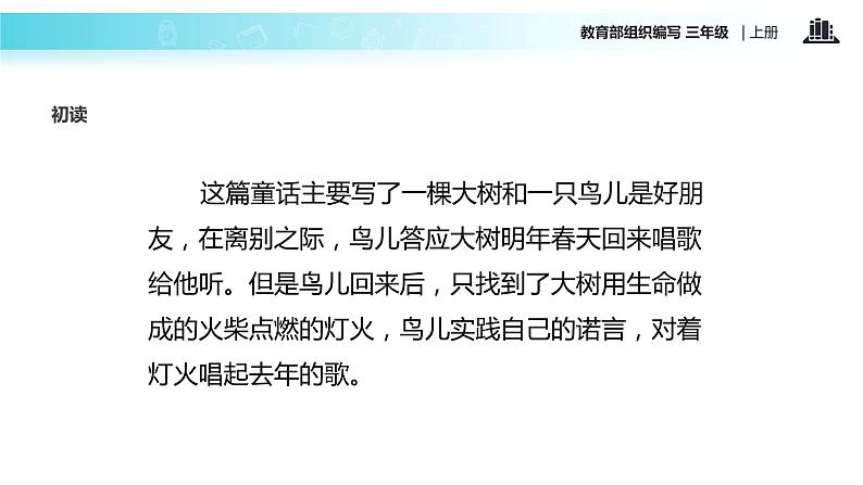 教学课件人教部编版三年级语文上册《去年的树》（语文部编三上）06