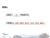 教学课件人教部编版二年级语文下册《传统节日》（部编）