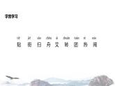 教学课件人教部编版二年级语文下册《传统节日》（部编）