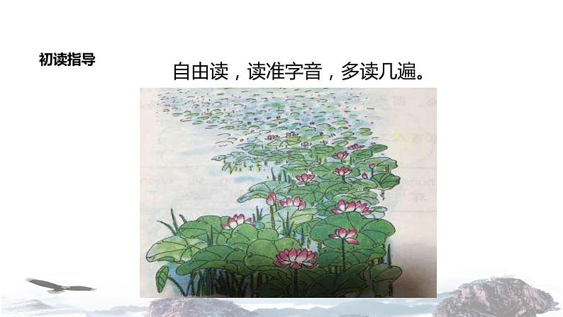 教学课件人教部编版二年级语文下册《古诗二首·晓出净慈寺送林子方》（部编）06