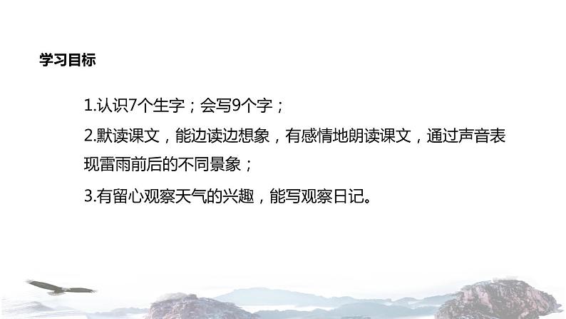 教学课件人教部编版二年级语文下册《雷雨》（部编）第2页
