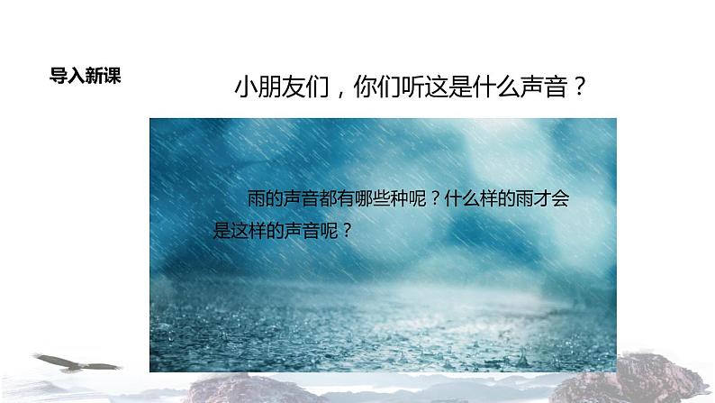 教学课件人教部编版二年级语文下册《雷雨》（部编）第3页