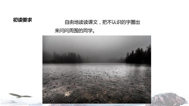 教学课件人教部编版二年级语文下册《雷雨》（部编）第4页