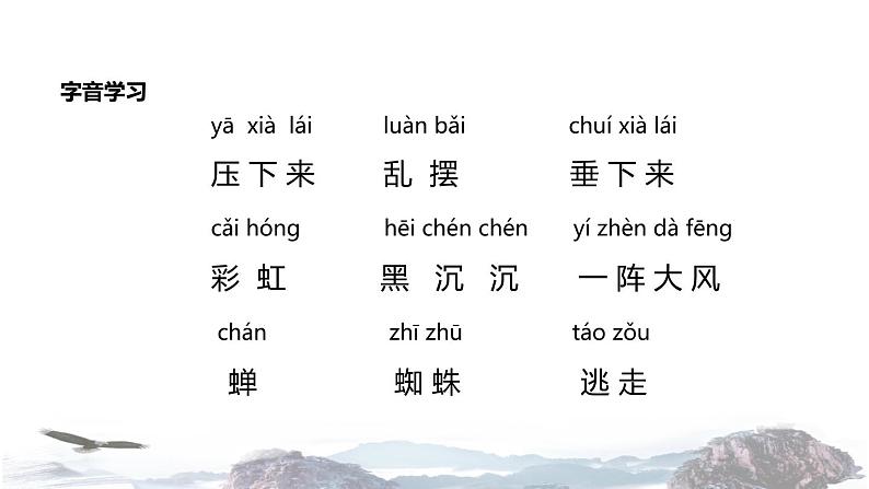 教学课件人教部编版二年级语文下册《雷雨》（部编）第5页