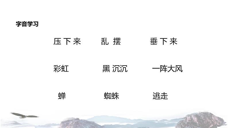 教学课件人教部编版二年级语文下册《雷雨》（部编）第6页