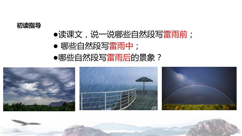 教学课件人教部编版二年级语文下册《雷雨》（部编）第7页