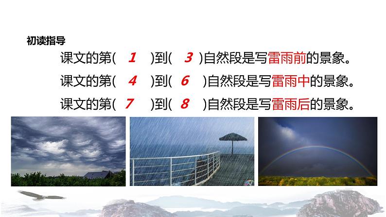 教学课件人教部编版二年级语文下册《雷雨》（部编）第8页