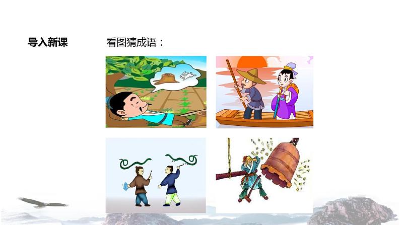 教学课件人教部编版二年级语文下册《寓言二则·揠苗助长》（部编）03