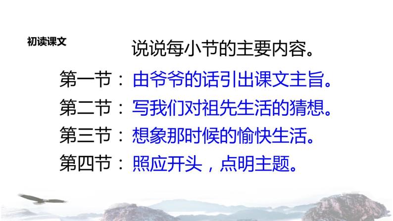 教学课件人教部编版二年级语文下册《祖先的摇篮》（部编）08