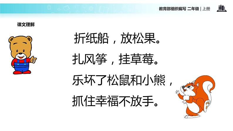 教学课件人教部编版二年级语文上册《纸船和风筝》（部编）第6页