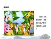 教学课件人教部编版二年级语文下册《大象的耳朵》（部编）