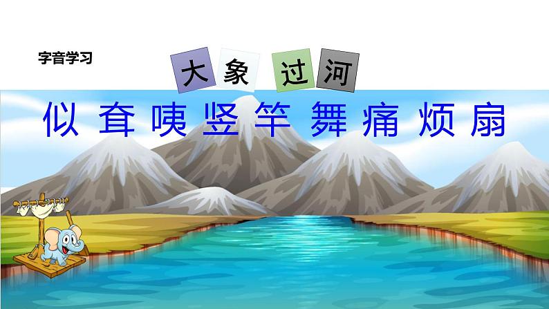 教学课件人教部编版二年级语文下册《大象的耳朵》（部编）07