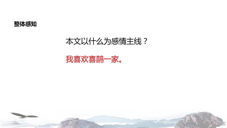 教学课件人教部编版二年级语文下册《枫树上的喜鹊》（部编）第7页