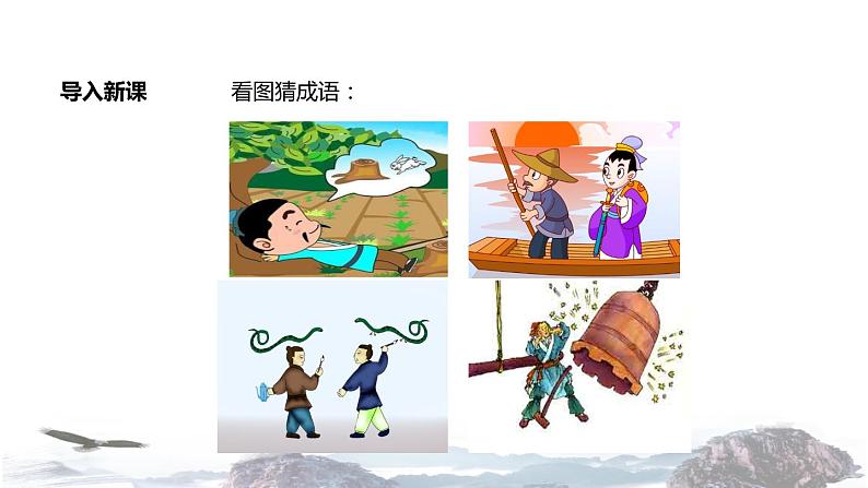 教学课件人教部编版二年级语文下册《寓言二则·亡羊补牢》（部编）03