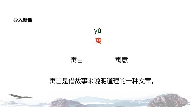 教学课件人教部编版二年级语文下册《寓言二则·亡羊补牢》（部编）04