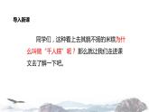 教学课件人教部编版二年级语文下册《千人糕》（部编）