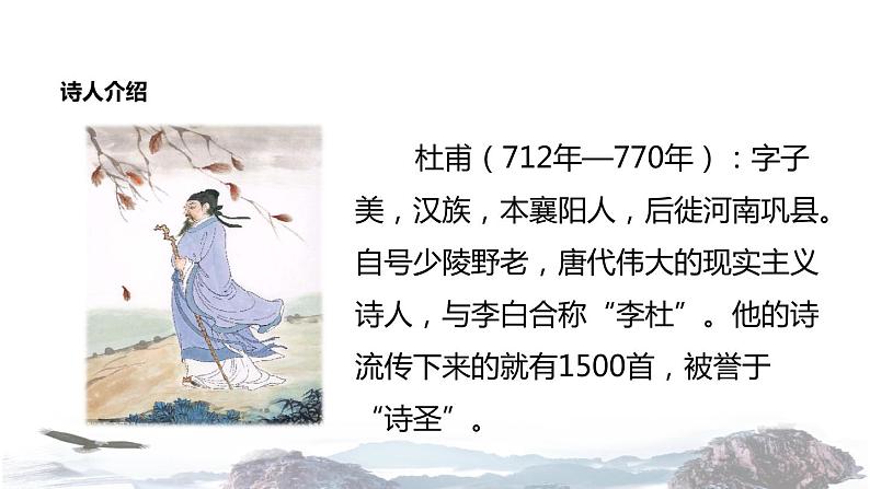 教学课件人教部编版二年级语文下册《古诗二首·绝句》（部编）第4页