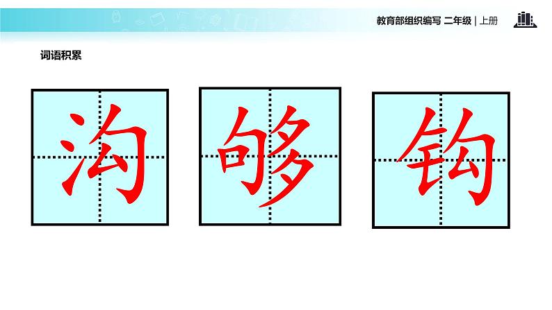 教学课件人教部编版二年级语文上册《葡萄沟》（部编）第7页