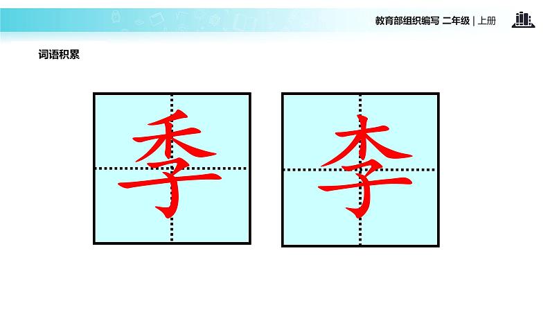 教学课件人教部编版二年级语文上册《葡萄沟》（部编）第8页