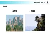 教学课件人教部编版二年级语文上册《望庐山瀑布》（部编）