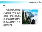 教学课件人教部编版二年级语文上册《望庐山瀑布》（部编）