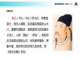 教学课件人教部编版二年级语文上册《望庐山瀑布》（部编）
