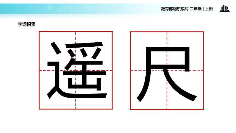 教学课件人教部编版二年级语文上册《望庐山瀑布》（部编）07