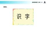 教学课件人教部编版二年级语文上册《树之歌》（部编）