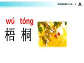 教学课件人教部编版二年级语文上册《树之歌》（语文部编二上）