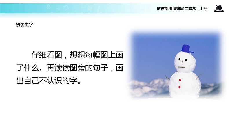 教学课件人教部编版二年级语文上册《雪孩子》（部编）第4页