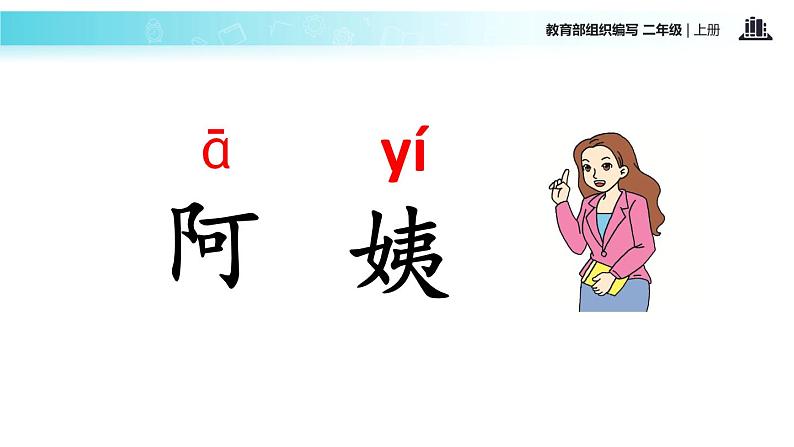 教学课件人教部编版二年级语文上册《小蝌蚪找妈妈》（语文部编二上）第8页