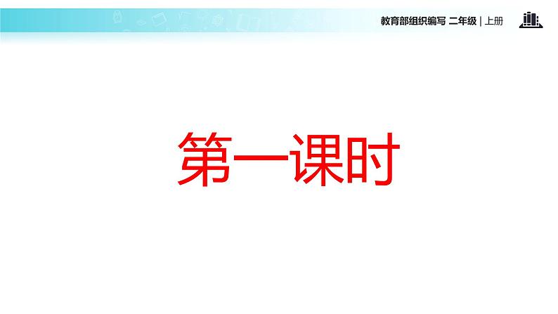 教学课件人教部编版二年级语文上册《黄山奇石》（部编）第2页