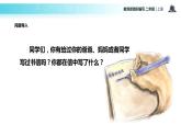 教学课件人教部编版二年级语文上册《一封信》（部编）