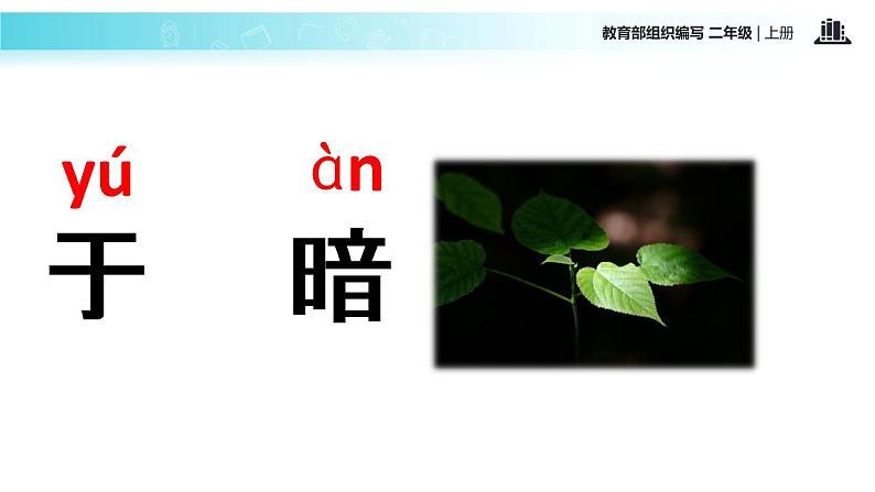 教学课件人教部编版二年级语文上册《雾在哪里》（语文部编二上）05