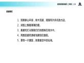 教学课件人教部编版二年级语文上册《日月潭》（部编）