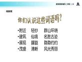 教学课件人教部编版二年级语文上册《日月潭》（部编）