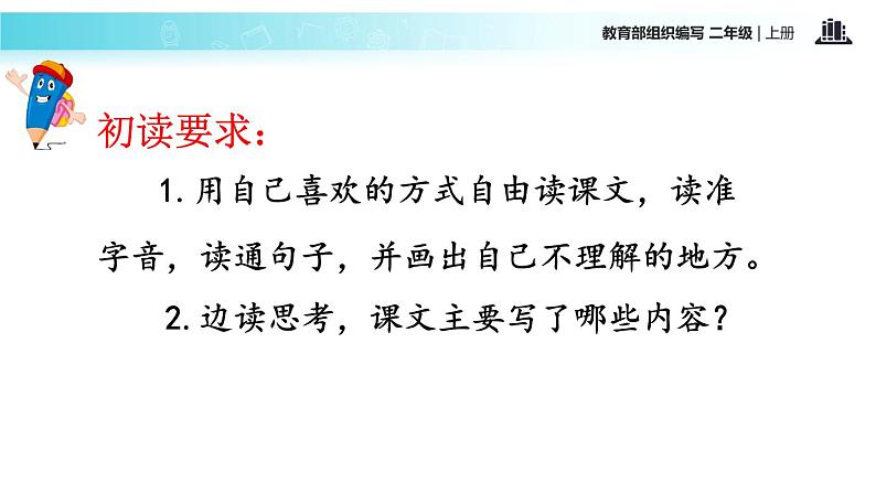 教学课件人教部编版二年级语文上册《拍手歌》（语文部编二上）第2页