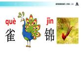 教学课件人教部编版二年级语文上册《拍手歌》（语文部编二上）