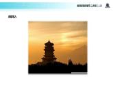 教学课件人教部编版二年级语文上册《登鹳雀楼》（部编）