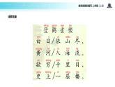 教学课件人教部编版二年级语文上册《登鹳雀楼》（部编）