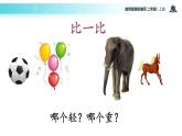 教学课件人教部编版二年级语文上册《曹冲称象》（语文部编二上）