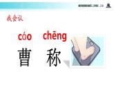 教学课件人教部编版二年级语文上册《曹冲称象》（语文部编二上）