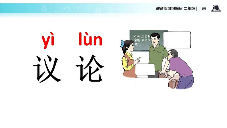 教学课件人教部编版二年级语文上册《曹冲称象》（语文部编二上）第6页