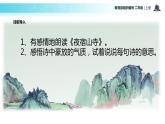 教学课件人教部编版二年级语文上册《夜宿山寺》（部编）