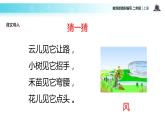 教学课件人教部编版二年级语文上册《风娃娃》（部编）