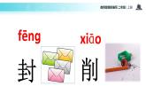 教学课件人教部编版二年级语文上册《一封信》（语文部编二上）