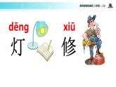 教学课件人教部编版二年级语文上册《一封信》（语文部编二上）